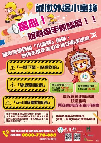 販毒車手新騙局海報