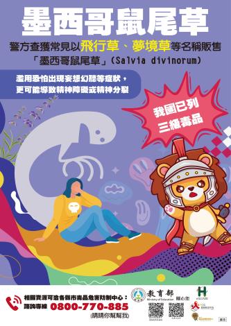 墨西哥鼠尾草海報