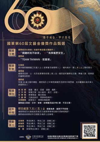 國軍第60屆文藝金像獎作品甄選