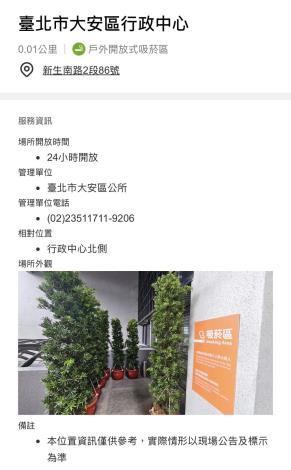大安區行政中心（北側）戶外吸菸區