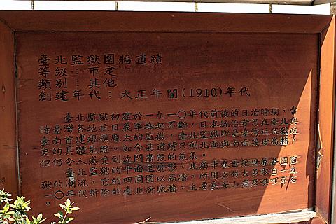 台北監獄圍牆遺蹟照片1