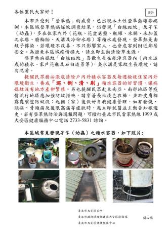 登革熱宣導1