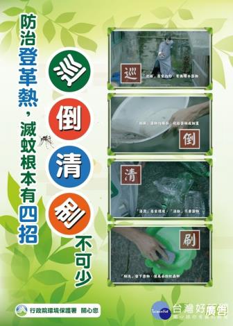 登革熱宣導2