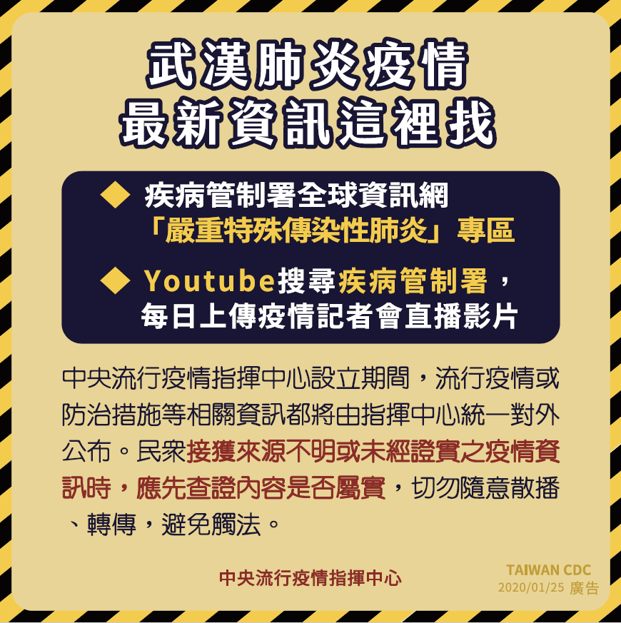 臺北市內湖區公所 里鄰公布欄 因應武漢肺炎 請民眾勤洗手 戴口罩