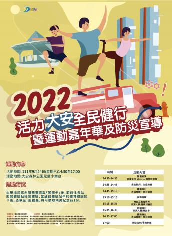 2022大安全民運動嘉年華暨防災宣導海報外框