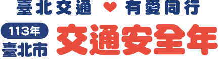 交通安全年LOGO