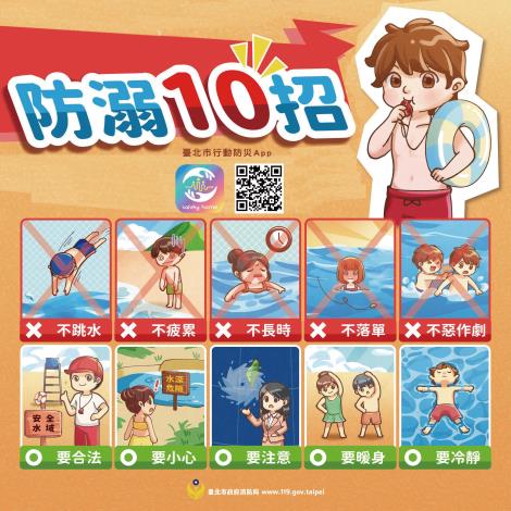 2. 海報-防溺10招_1