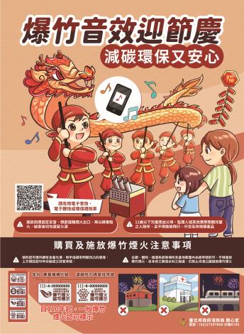 9. 海報-爆竹煙火安全