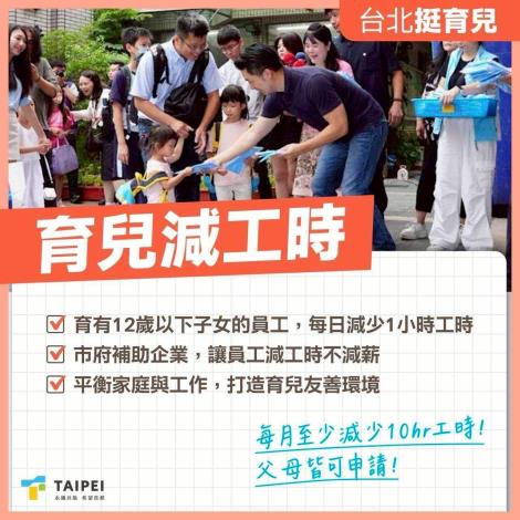 育兒減工時