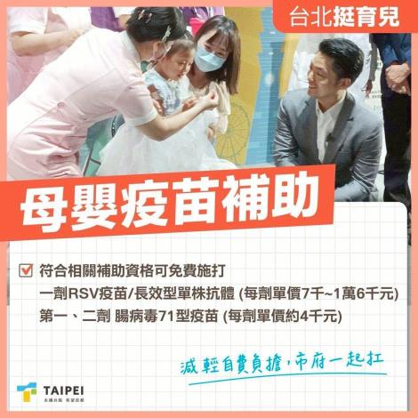 母嬰疫苗補助
