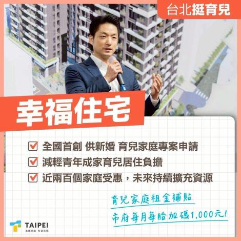 幸福住宅