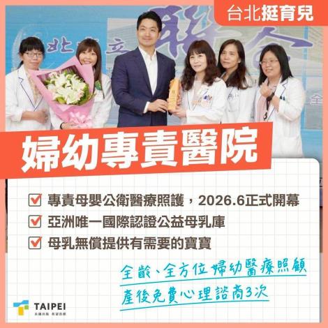 婦幼專責醫院