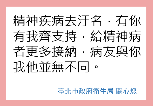 精神疾病去汙名化.PNG