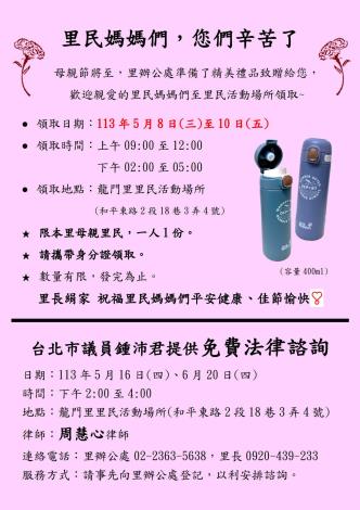 1130503母親節、法律 (粉)
