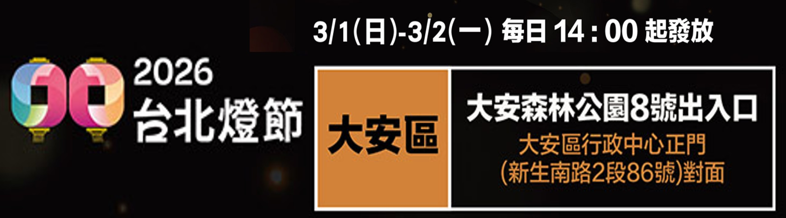 2026台北燈節小提燈發放資訊