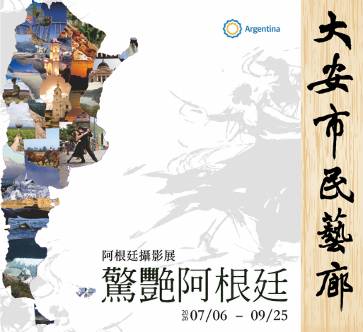 大安市民藝廊
