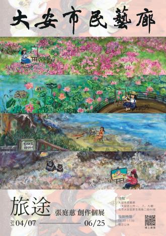 大安市民藝廊