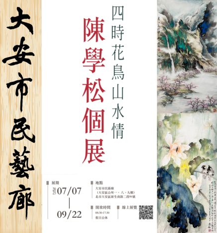 大安市民藝廊