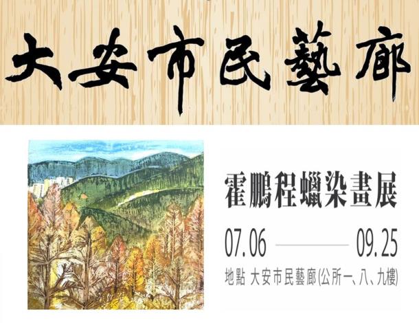 大安市民藝廊