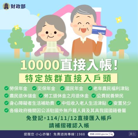 直接入帳