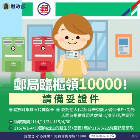 郵局領現