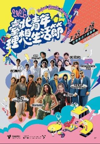 臺北青年理想生活節海報