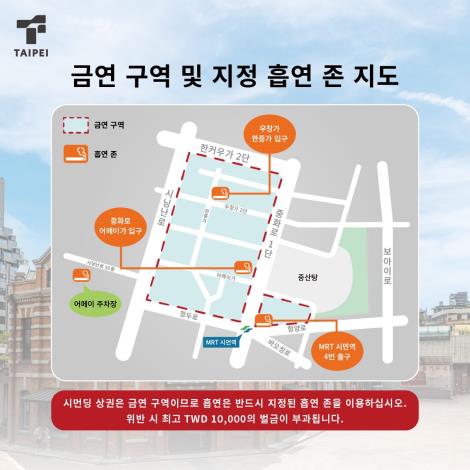 無菸臺北西門町商圈禁菸地圖-韓文