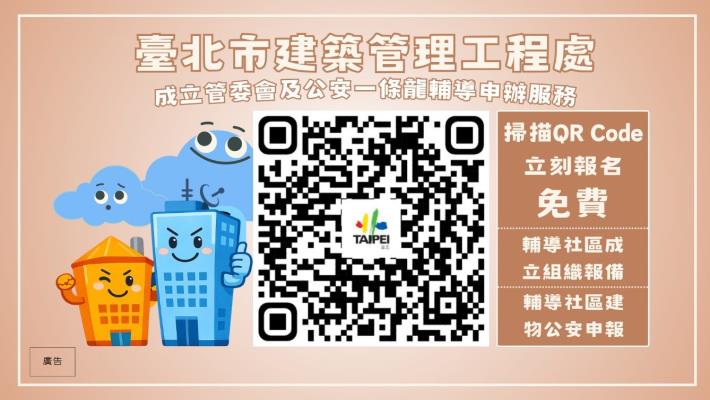 臺北市六樓以上住宅大樓建築物建築物公共海報
