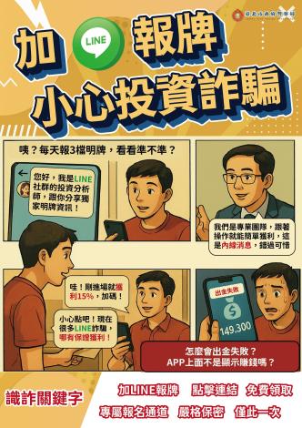 【圖文】A4假LINE群組詐欺-直式四格漫畫-11405