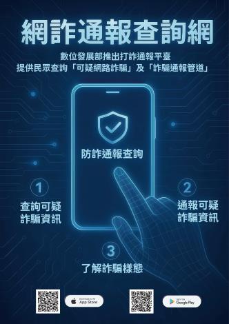 【圖文】A4網詐通報查詢網-直式四格漫畫11405