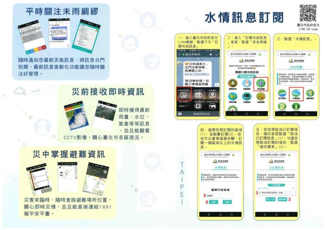 台北市行動防災APP DM_2