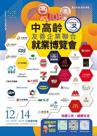 OKWORK1214中高齡就業博覽會企業 (1)