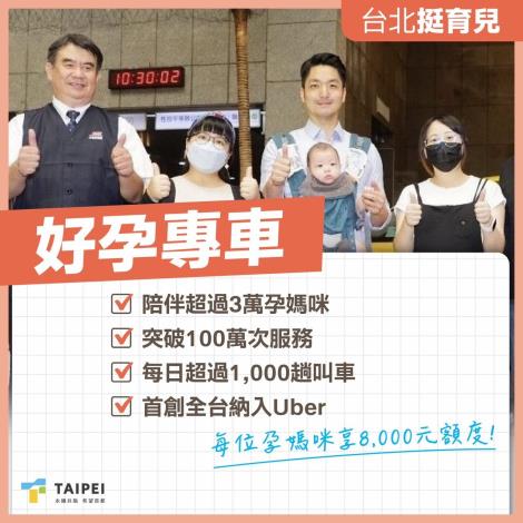 1.好孕專車