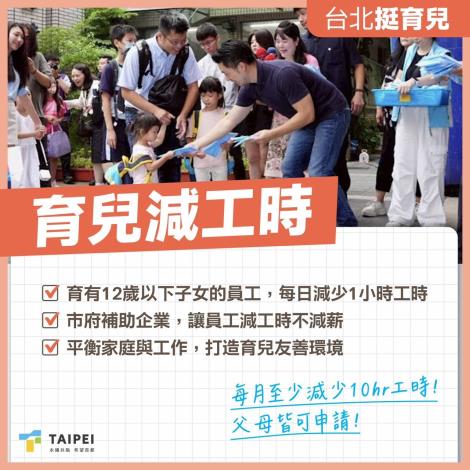 4.育兒減工時