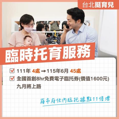 7.臨時托育服務