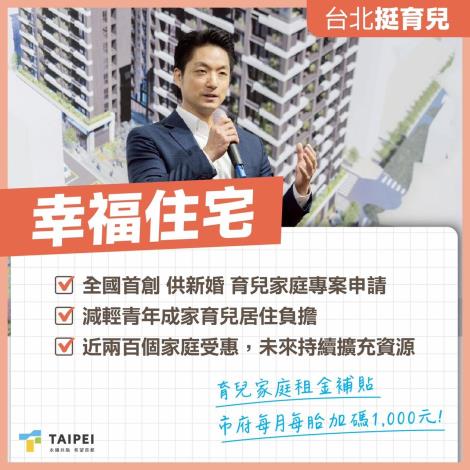 2.幸福住宅