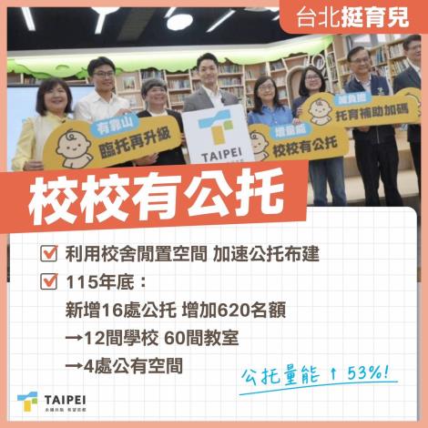 5.校校有公托