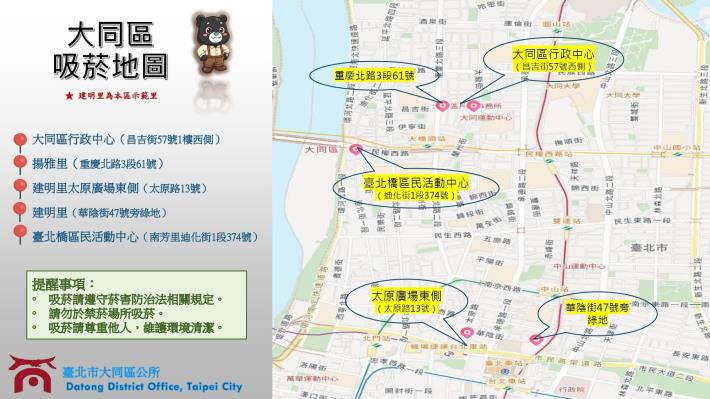 大同區吸菸地圖