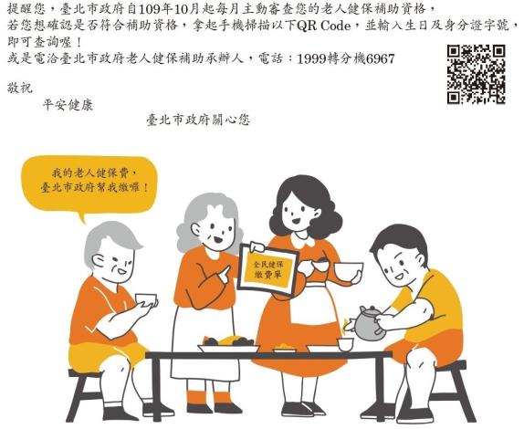 QRCODE線上查詢補助資格