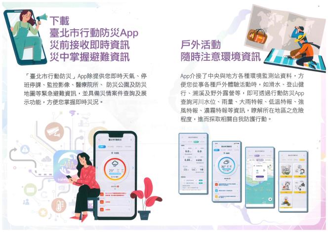 行動防災app1