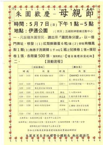 112朱園里母親節DM