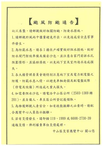 0530颱風防颱公告