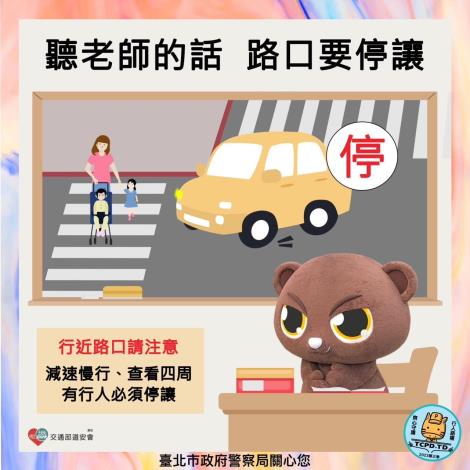 路口要停讓