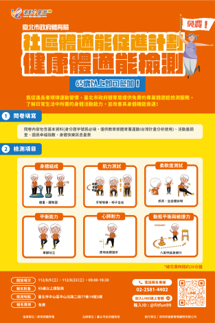 112年中山區社區體適能檢測
