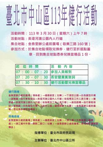 附件3-113年健行海報