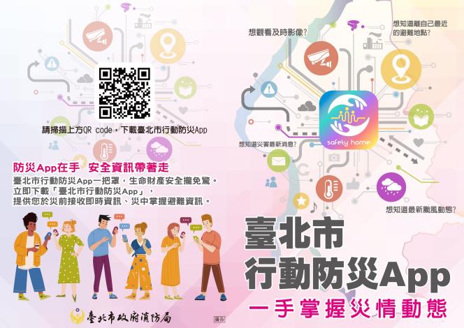 防災App DM 