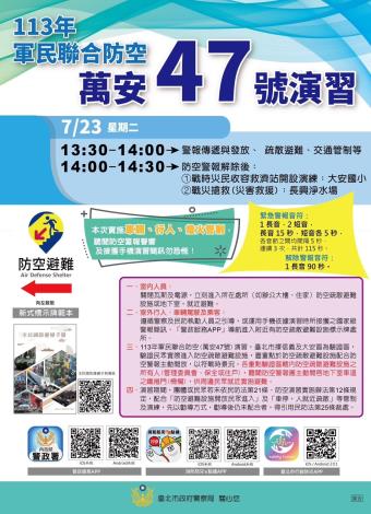 萬安47海報