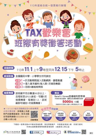 TAX歡樂會班際有獎徵答活動-海報