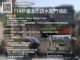 114防水閘門