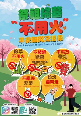 清明防火宣導DM
